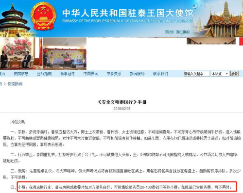 中国驻泰国大使馆网站截图