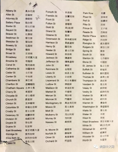 华人出租车公司培训司机的华埠中英文街道名称对照指南，上面包括超过100条华埠主要街道。