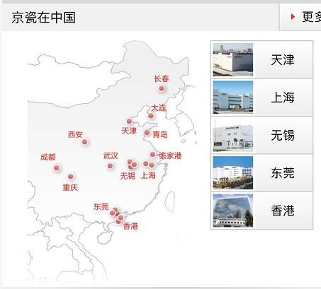 京瓷集团PC端官网的“京瓷在中国”，与上图对比，自相矛盾。(图片截于25日10时28分)