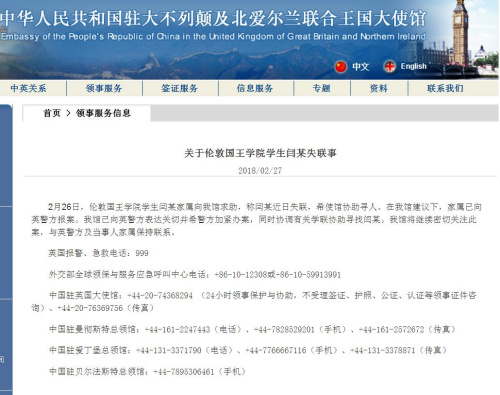 图片来源:中国驻英国大使馆网站截图 图片来源:中国驻英国大使馆网站截图