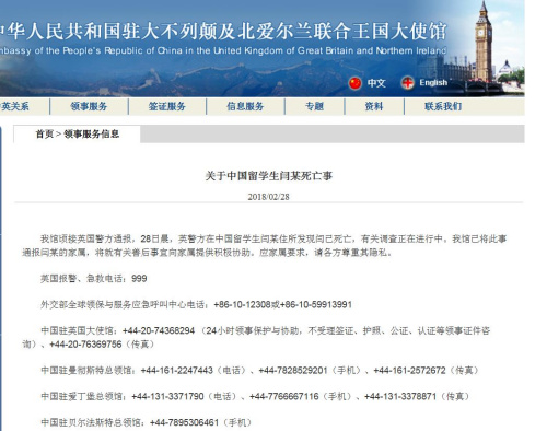 图片来源:中国驻英国大使馆网站截图 图片来源:中国驻英国大使馆网站截图