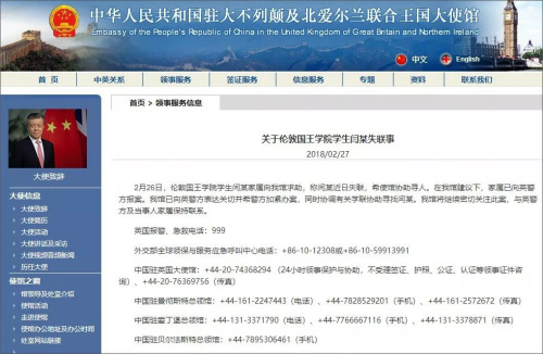 (图片截取自中国驻英国大使馆官网) (图片截取自中国驻英国大使馆官网)
