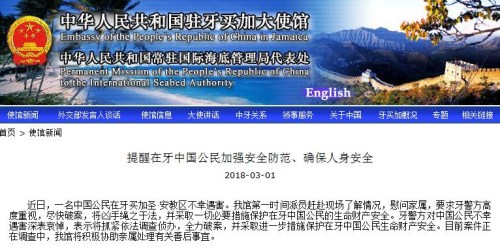(中国驻牙买加使馆网站截图) (中国驻牙买加使馆网站截图)