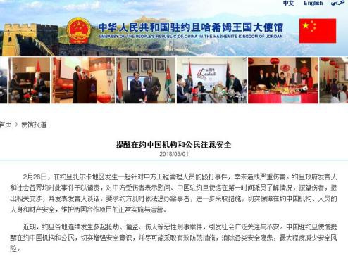 (中国驻约旦哈希姆王国大使馆网站) (中国驻约旦哈希姆王国大使馆网站)
