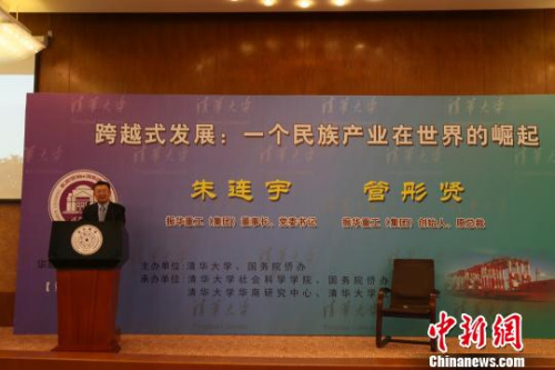 清华大学华商研究中心主任龙登高教授主持讲堂。清华大学供图 吴伟利摄