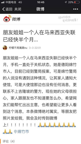 家人发在网络上的求助帖子。 家人发在网络上的求助帖子。