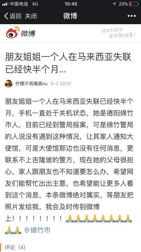 家人发在网络上的求助帖子。