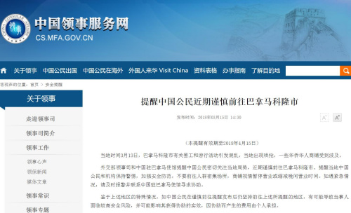 图片截取自中国领事服务网 图片截取自中国领事服务网