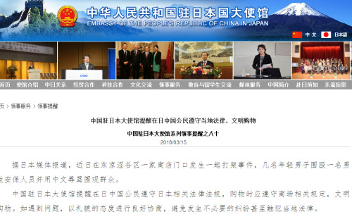 截图自中国驻日本大使馆网站。