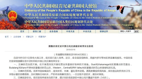 图片截自中国驻肯尼亚大使馆网站 图片截自中国驻肯尼亚大使馆网站