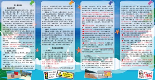 2018年版《中国公民赴泰南安全旅游手册》。来源：取自中国驻泰国宋卡总领馆网站