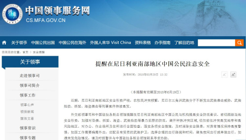图片截取自中国领事服务网 图片截取自中国领事服务网