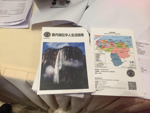 现场赠送委内瑞拉华人生活指南 现场赠送委内瑞拉华人生活指南
