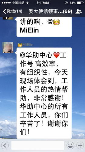 侨胞感谢信息。(委内瑞拉华助中心供图) 侨胞感谢信息。(委内瑞拉华助中心供图)