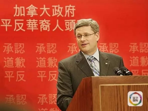 时任加拿大总理哈珀就“人头税”问题向华人道歉。来源:新华国际 时任加拿大总理哈珀就“人头税”问题向华人道歉。来源:新华国际