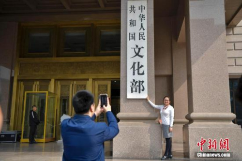 3月13日下午,文化部员工在文化部门前拍照留念。当日,《国务院机构改革方案》提请十三届全国人大一次会议审议。方案提出,组建文化和旅游部,不再保留文化部、国家旅游局。 <a target='_blank' href='http://www.chinanews.com/'>中新社</a>记者 骆云飞 摄 3月13日下午,文化部员工在文化部门前拍照留念。当日,《国务院机构改革方案》提请十三届全国人大一次会议审议。方案提出,组建文化和旅游部,不再保留文化部、国家旅游局。 <a target='_blank' href='http://www.chinanews.com/'>中新社</a>记者 骆云飞 摄