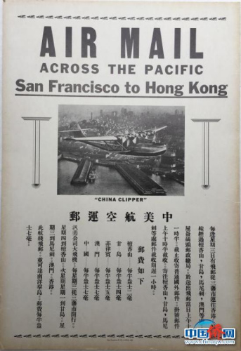 1937年中美航空运邮海报 受访者供图 1937年中美航空运邮海报 受访者供图