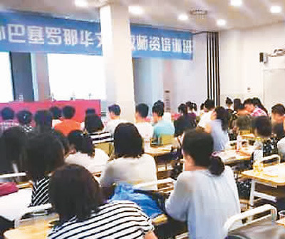 教师培训 教师培训