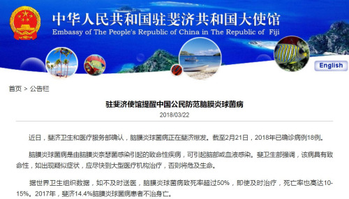 图片截取自中国驻斐济大使馆网站