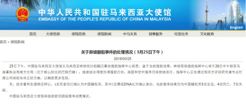 图片截取自中国驻马来西亚大使馆网站