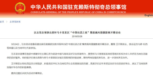 图片截取自中国驻克莱斯特彻奇总领馆网站 图片截取自中国驻克莱斯特彻奇总领馆网站