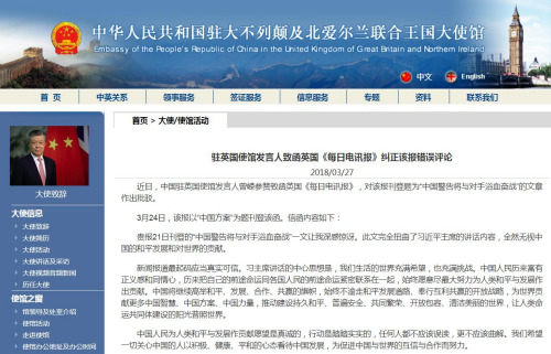 图片截取自中国驻英国大使馆网站 图片截取自中国驻英国大使馆网站