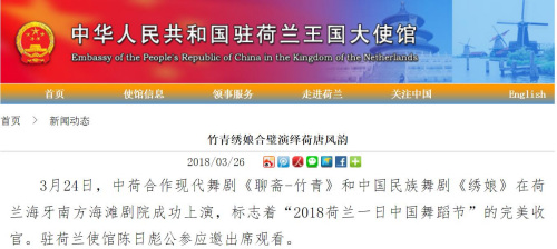 图片截取自中国驻荷兰大使馆网站 图片截取自中国驻荷兰大使馆网站