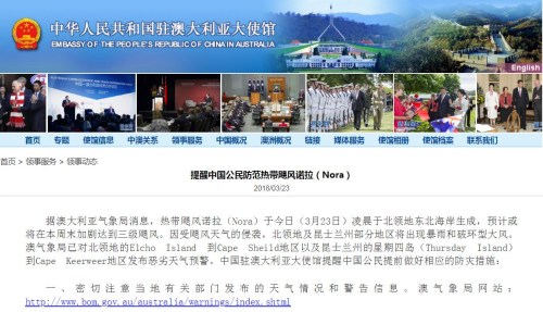 图片截取自中国驻澳大利亚大使馆网站