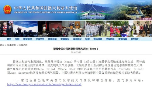 图片截取自中国驻澳大利亚大使馆网站 图片截取自中国驻澳大利亚大使馆网站