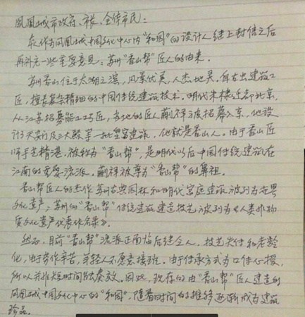 叶菊华的信。(美国《世界日报》/Elizabeth Mann提供) 叶菊华的信。(美国《世界日报》/Elizabeth Mann提供)