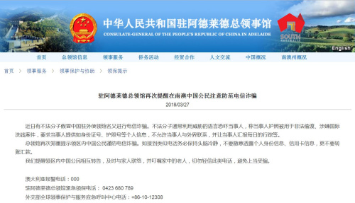 图片截取自中国驻阿德莱德总领馆网站 图片截取自中国驻阿德莱德总领馆网站