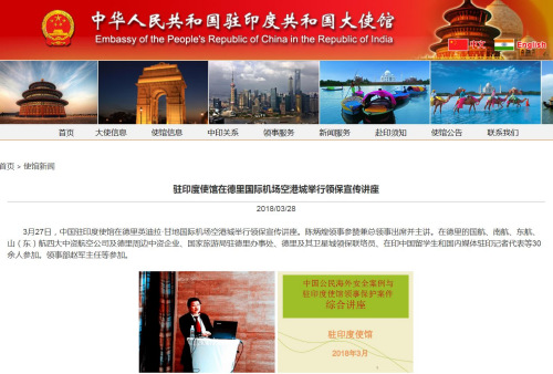 图片截取自中国驻印度使馆网站 图片截取自中国驻印度使馆网站
