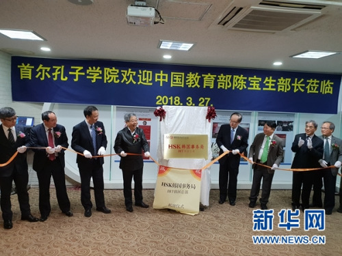 3月27日,中国教育部部长陈宝生、韩国现代中国研究会理事长金学俊等中韩两国政府、教育界人士为“网络汉语水平考试韩国总部”揭牌。新华网发(田明 摄) 3月27日,中国教育部部长陈宝生、韩国现代中国研究会理事长金学俊等中韩两国政府、教育界人士为“网络汉语水平考试韩国总部”揭牌。新华网发(田明 摄)