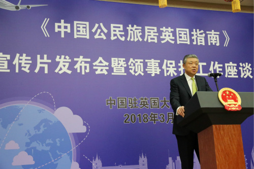 中国驻英大使刘晓明在发布会上致辞。( 中国驻英大使刘晓明在发布会上致辞。(
