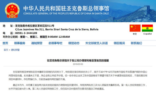 图片截取自中国驻圣克鲁斯总领馆网站 图片截取自中国驻圣克鲁斯总领馆网站