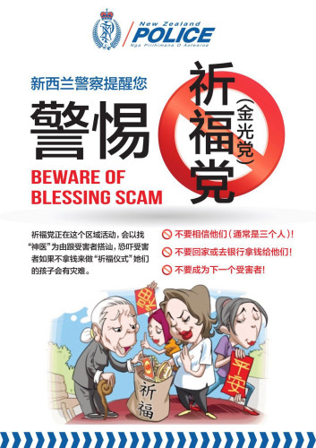 警方发出提醒。(新西兰天维网) 警方发出提醒。(新西兰天维网)