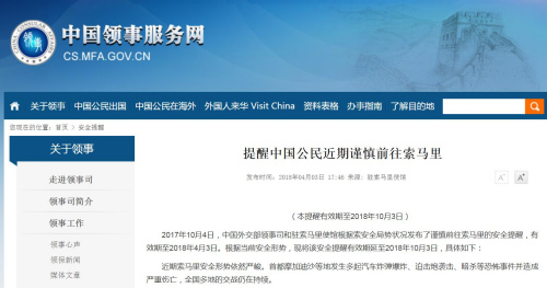 图片截取自中国领事服务网 图片截取自中国领事服务网