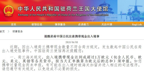 图片截取自中国驻荷兰大使馆网站 图片截取自中国驻荷兰大使馆网站