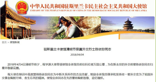 图片截取自中国驻斯里兰卡大使馆网站 图片截取自中国驻斯里兰卡大使馆网站
