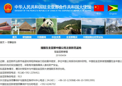 图片截取自中国驻圭亚那大使馆网站 图片截取自中国驻圭亚那大使馆网站