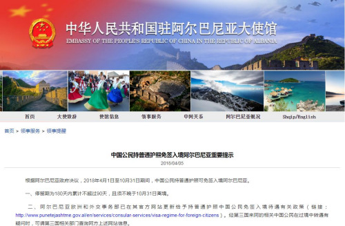 图片截取自中国驻阿尔巴尼亚大使馆网站