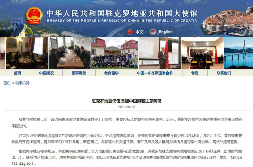 图片截取自中国驻克罗地亚大使馆网站