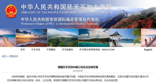图片截取自中国驻牙买加大使馆网站 图片截取自中国驻牙买加大使馆网站
