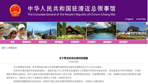 图片截取自中国驻清迈总领馆网站 图片截取自中国驻清迈总领馆网站