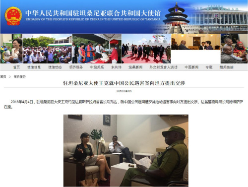 图片截取自中国驻坦桑尼亚大使馆网站