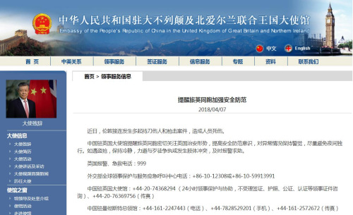 图片截取自中国驻英国大使馆网站 图片截取自中国驻英国大使馆网站