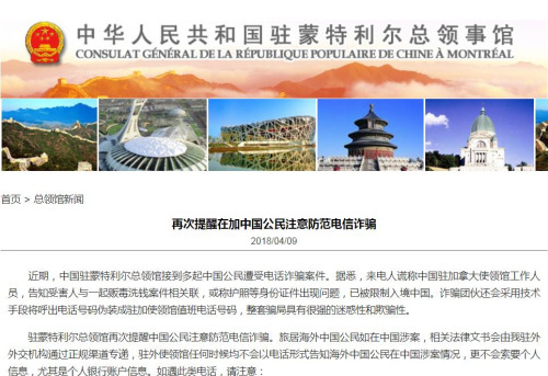 图片截取自中国驻蒙特利尔总领馆网站 图片截取自中国驻蒙特利尔总领馆网站