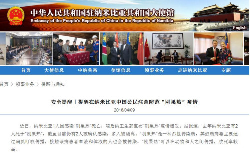 图片截取自中国驻纳米比亚大使馆网站