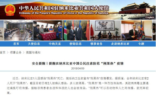 图片截取自中国驻纳米比亚大使馆网站 图片截取自中国驻纳米比亚大使馆网站