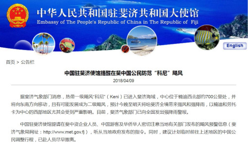 图片截取自中国驻斐济大使馆网站 图片截取自中国驻斐济大使馆网站